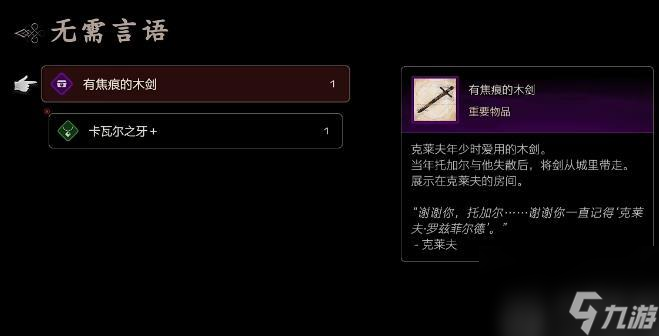 最终幻想16有焦痕的木剑怎么获得