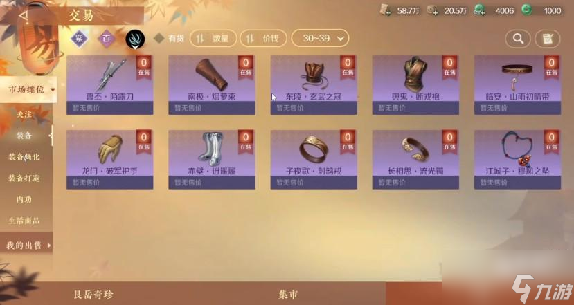 逆水寒手游装备可以交易么