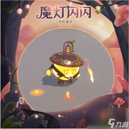 蛋仔派对魔灯闪闪怎么样 蛋仔派对魔灯闪闪盲盒介绍