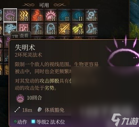 博德之门3法师2环法术推荐及使用指南