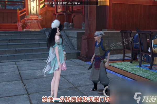 《逆水寒手游》倾伞飞红技能获取方法大神技巧
