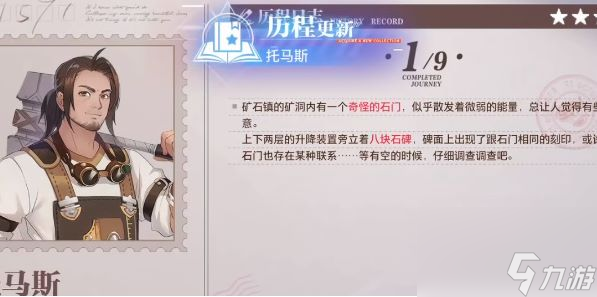 晶核托马斯历程怎么过