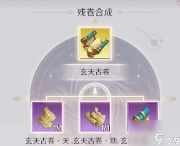 完美世界诸神之战玄天古卷怎么用？