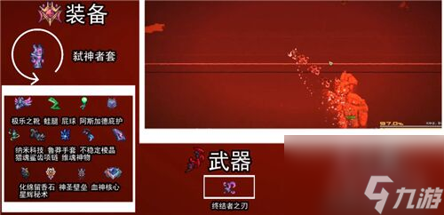 泰拉瑞亚灾厄盗贼装备顺序是什么？[泰拉瑞亚]