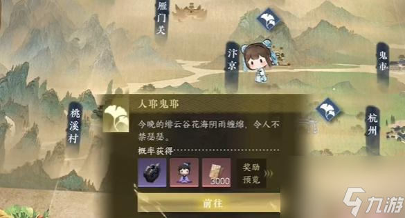 逆水寒手游人耶鬼耶游歷任務(wù)攻略-逆水寒手游人耶鬼耶游歷任務(wù)怎么做