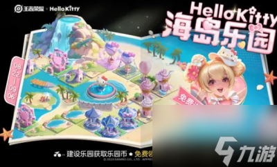 《王者荣耀》HelloKitty皮肤获得方法一览