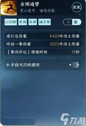 金刚通臂怎么得-逆水寒手游金刚通臂获得方法