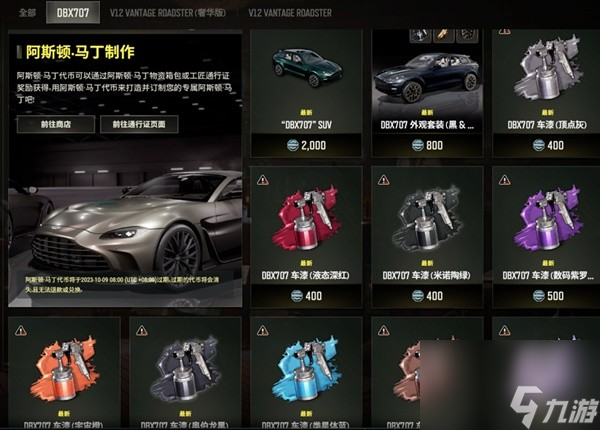 《绝地求生》阿斯顿马丁通行证展示 皮肤与赛季任务一览