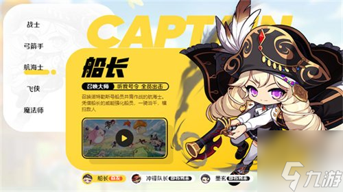 冒险岛枫之传说都有什么职业 冒险岛枫之传说全职业介绍