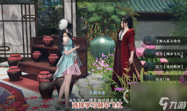 《逆水寒手游》倾伞飞红技能获取方法大神技巧