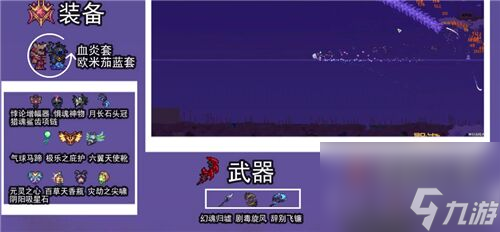 泰拉瑞亚灾厄盗贼装备顺序是什么？[泰拉瑞亚]