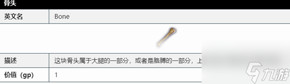 博德之门3骨头有什么用 博德之门3骨头用途