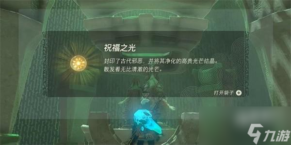 塞尔达传说王国之泪雷恩伊杰神庙攻略