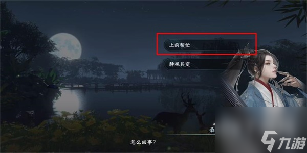 逆水寒手游人耶鬼耶游历任务攻略