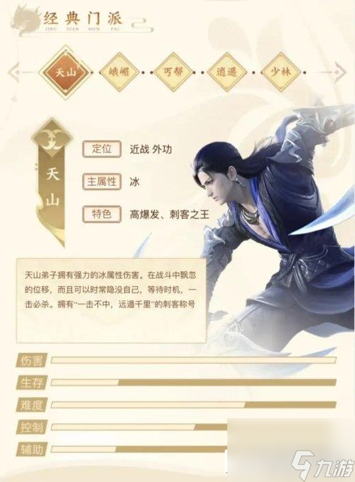 新天龙八部手游天山派技能介绍 经典招式重现江湖