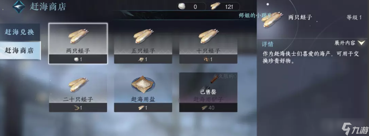 《逆水寒手游》赶海玩法介绍