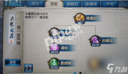 诛仙手游天音技能加点流程图解 诛仙天音无量刷图教程 