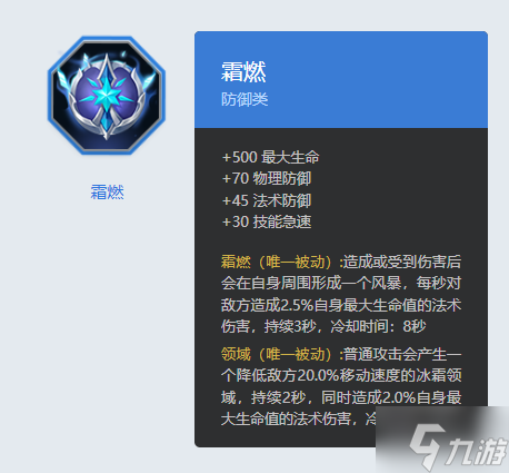 《曙光英雄》霜燃介紹