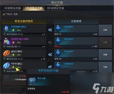 命运方舟铭刻书怎么获得-命运方舟铭刻书获得方法