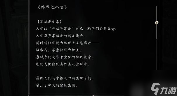最终幻想16学者帽怎么获得
