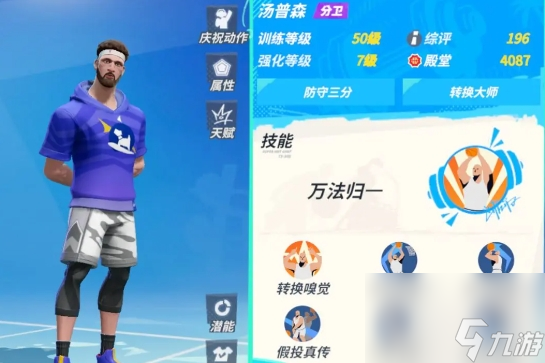 全明星街球派对汤普森伙伴推荐
