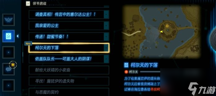 王國之淚精靈套獲得方法