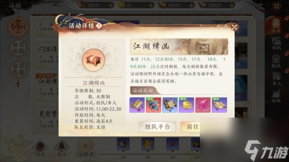《天龙八部2飞龙战天》江湖缉凶活动有哪些 江湖缉凶活动攻略