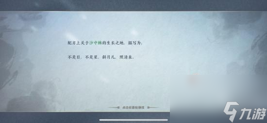 《天涯明月刀》手游五行珍藏木奇遇攻略