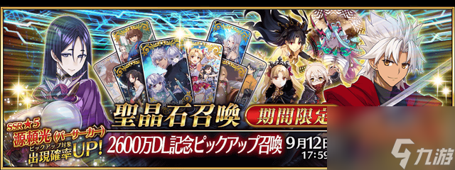 FGO2023年9月都有哪些活动