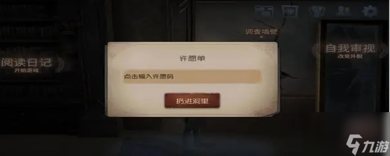 第五人格许愿码有哪些