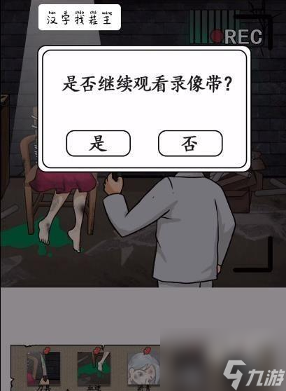 汉字找茬王录像带找出屋内异常之处怎么过
