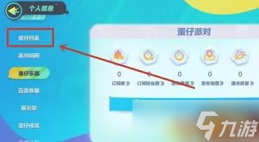 蛋仔派对角色id怎么找 角色id位置一览