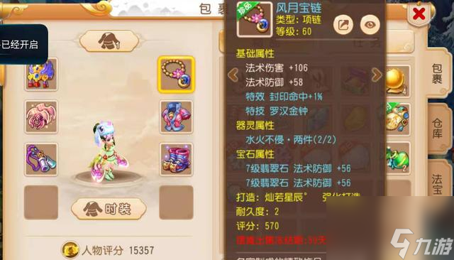 梦幻西游手游69女儿村平民装备应该如何配置？ （梦幻西游手游慈航普度）