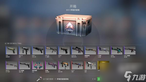 csgo哪个模式掉箱子几率最高