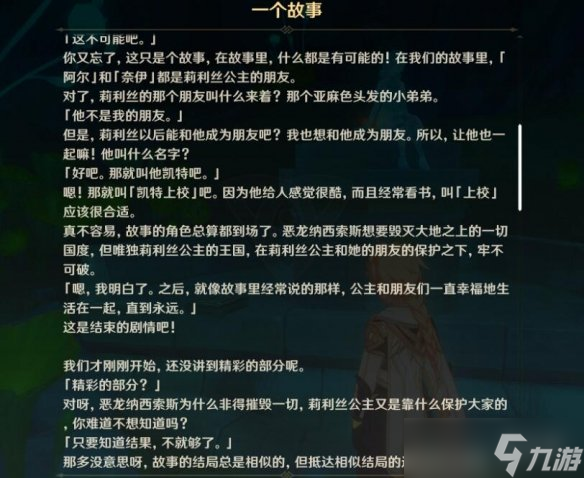 《原神》楓丹最后的問題任務(wù)怎么做？最后的問題任務(wù)攻略