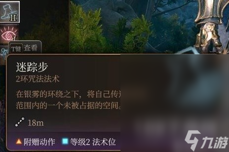 博德之门3法师2环法术推荐及使用指南
