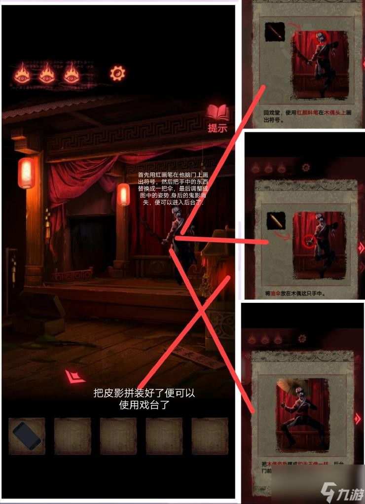 《纸嫁衣2》游戏全关卡图文攻略
