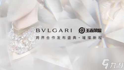 王者荣耀宝格丽联名皮肤是谁的-宝格丽联名皮肤攻略介绍