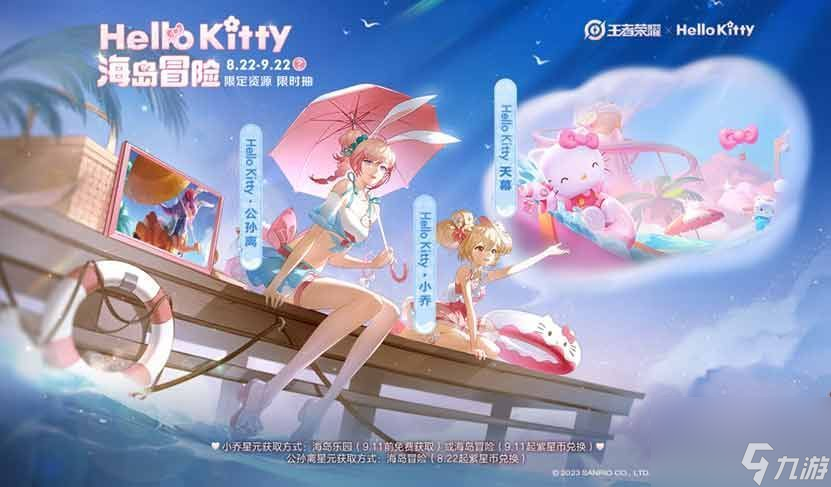 王者荣耀蜜桔之夏星元怎么获得-公孙离蜜橘之夏星元部件获得方法