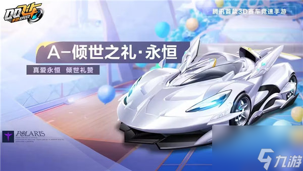 qq飞车手游倾世之礼永恒怎么样 qq飞车手游a车倾世之礼永恒强度分析