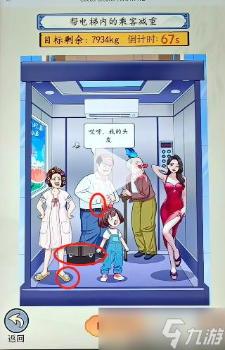 就你会玩文字电梯超重怎么过关