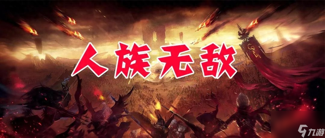 人族3.0通关攻略大全（人族手游经典地图玩法）