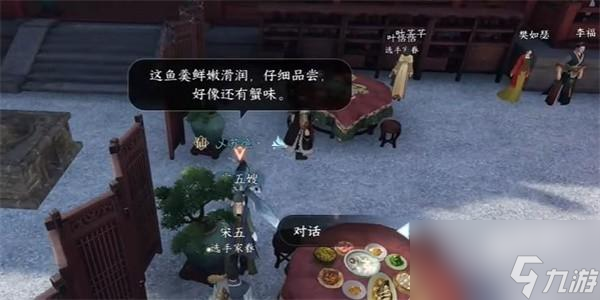 逆水寒手游厨神大赛奇遇任务怎么完成