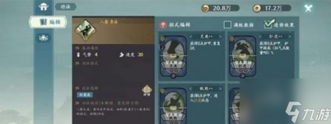 方寸对决狂刀轻功带什么