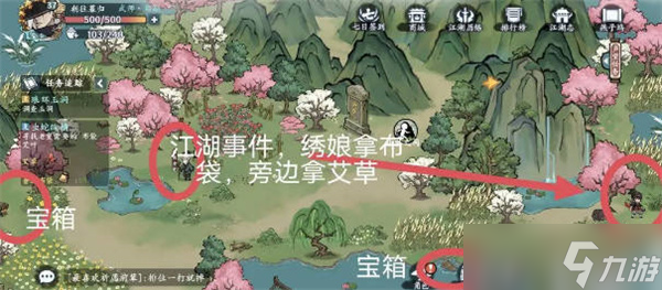 方寸對(duì)決燕子塢寶箱位置一覽