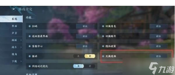 《逆水寒手游》2023年8月最新兑换码分享