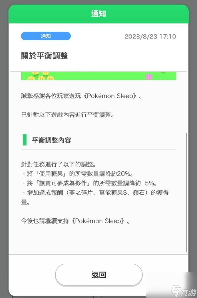宝可梦Sleep任务平衡调整有哪些,宝可梦Sleep任务平衡性调整介绍