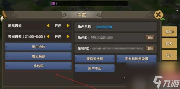 新石器时代礼包码怎么兑换