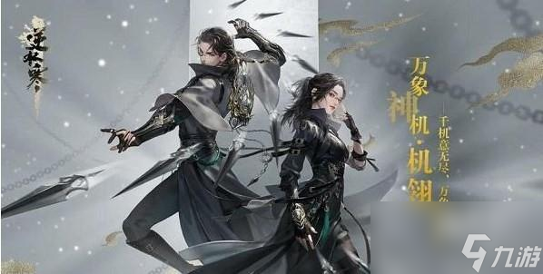 逆水寒手游食谱配方是什么