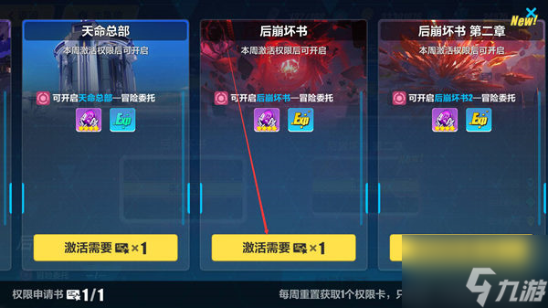 后崩坏书怎么开启冒险委托 后崩坏书开启冒险委托攻略